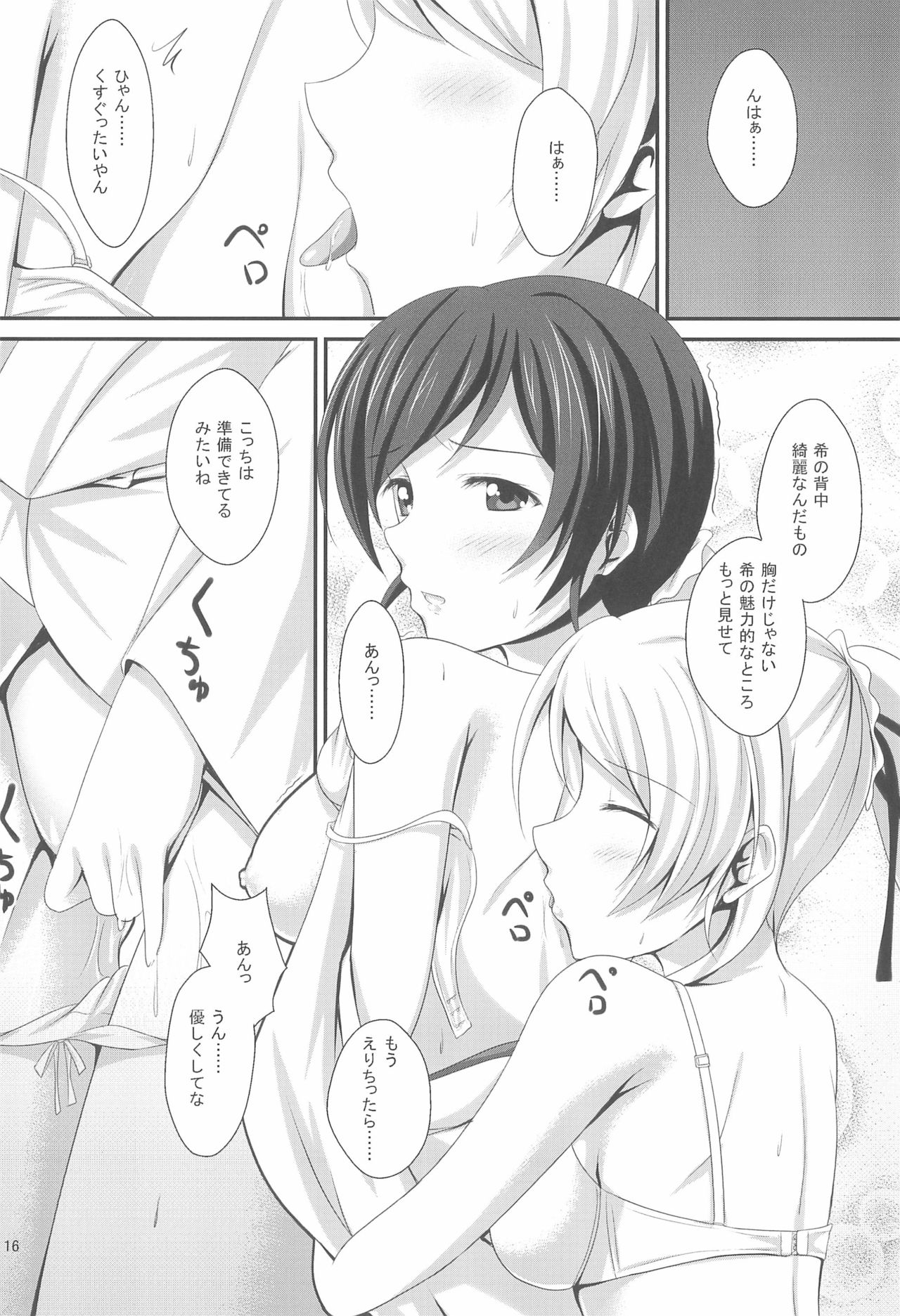 NozoEli sabotage - Page 16