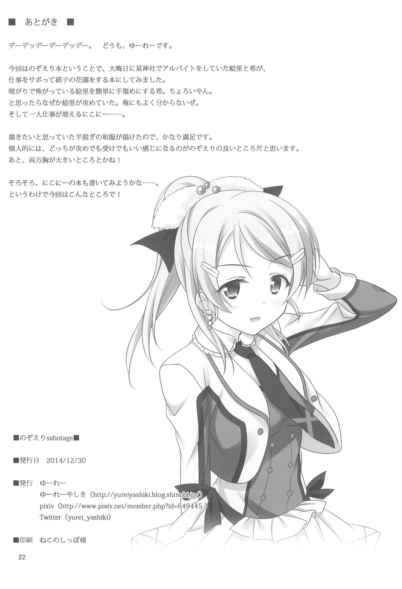 NozoEli sabotage - Page 22
