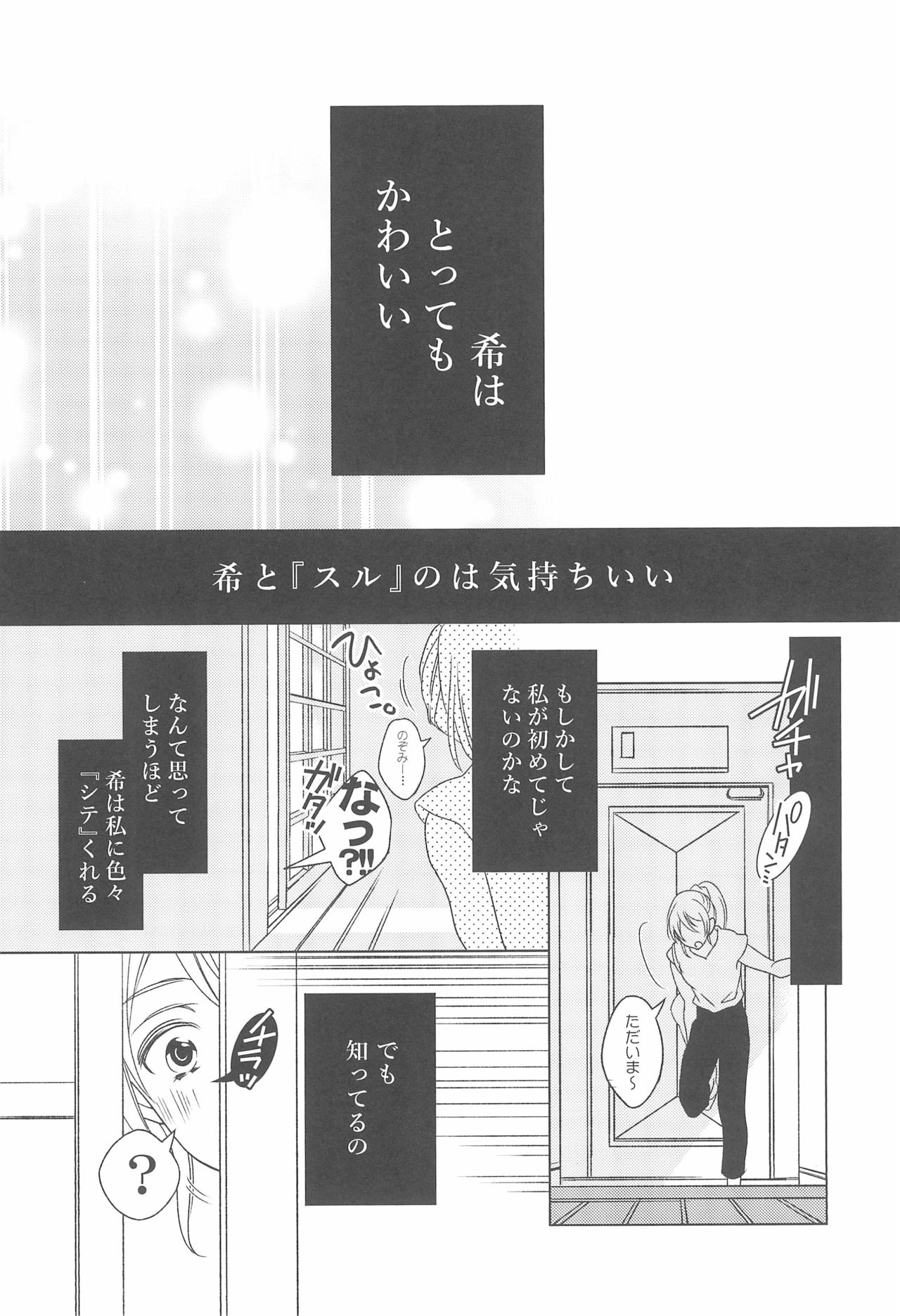 Kanojo wa. - Page 16