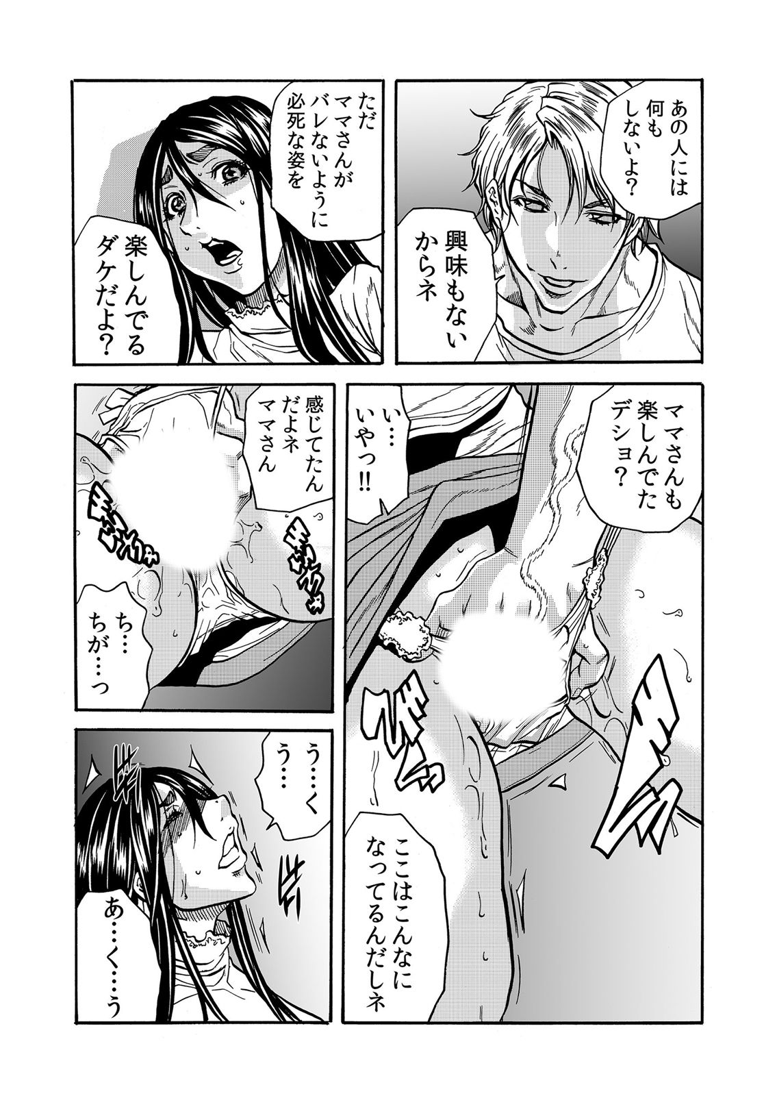 ママさん、夜這いはOKデスか?~絶倫外国人の極太チ●ポに何度もイキ喘ぐ 1-6 - Page 101