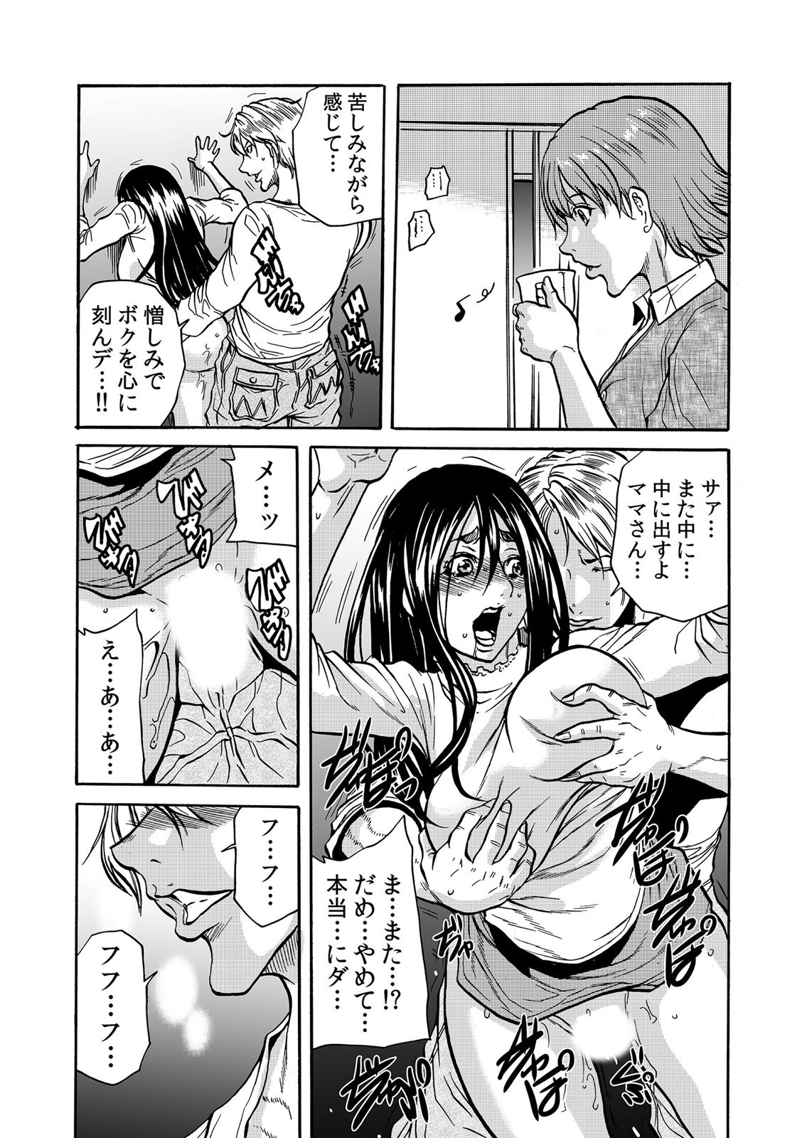 ママさん、夜這いはＯＫデスか？～絶倫外国人の極太チ●ポに何度もイキ喘ぐ 1-6 - Page 107