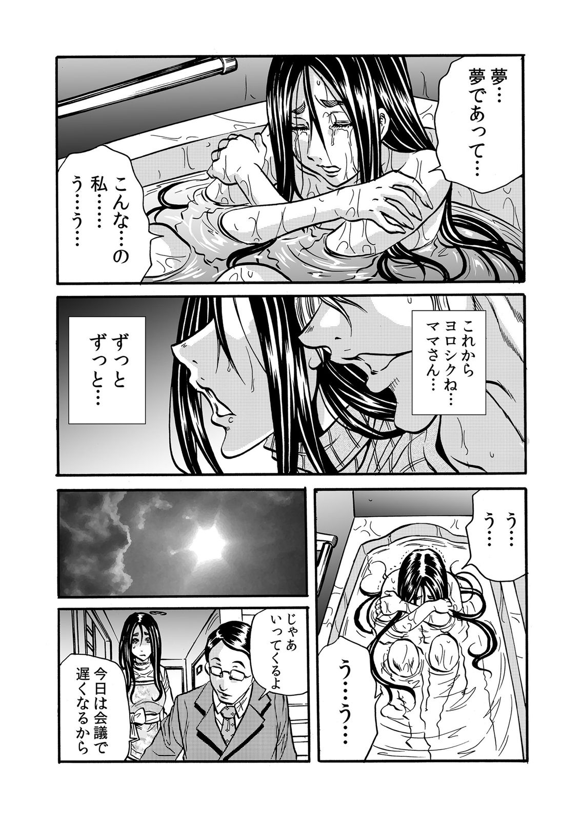 ママさん、夜這いはＯＫデスか？～絶倫外国人の極太チ●ポに何度もイキ喘ぐ 1-6 - Page 42