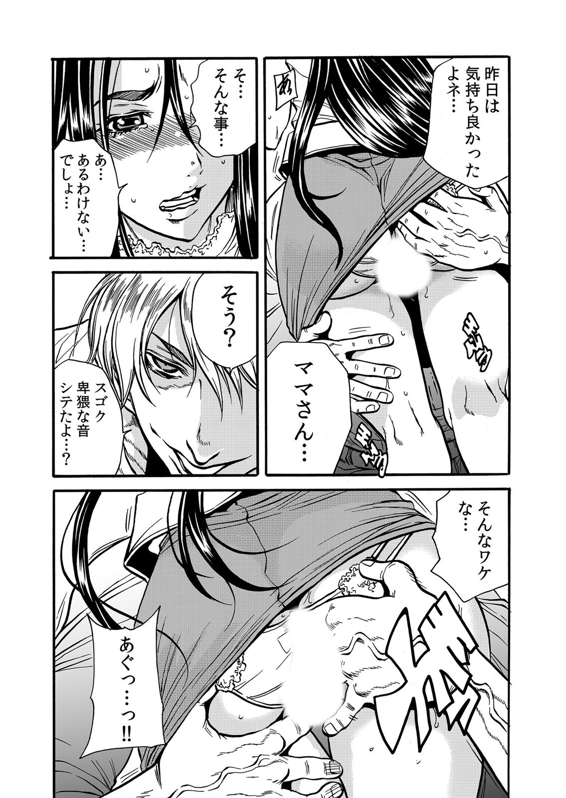 ママさん、夜這いはＯＫデスか？～絶倫外国人の極太チ●ポに何度もイキ喘ぐ 1-6 - Page 47