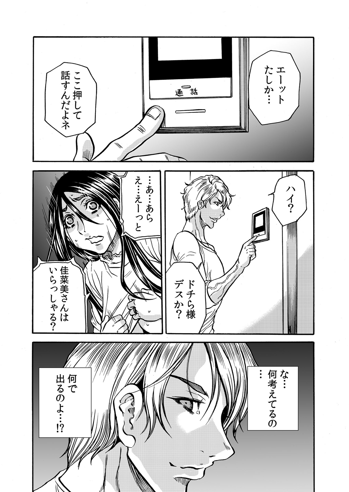 ママさん、夜這いはＯＫデスか？～絶倫外国人の極太チ●ポに何度もイキ喘ぐ 1-6 - Page 67