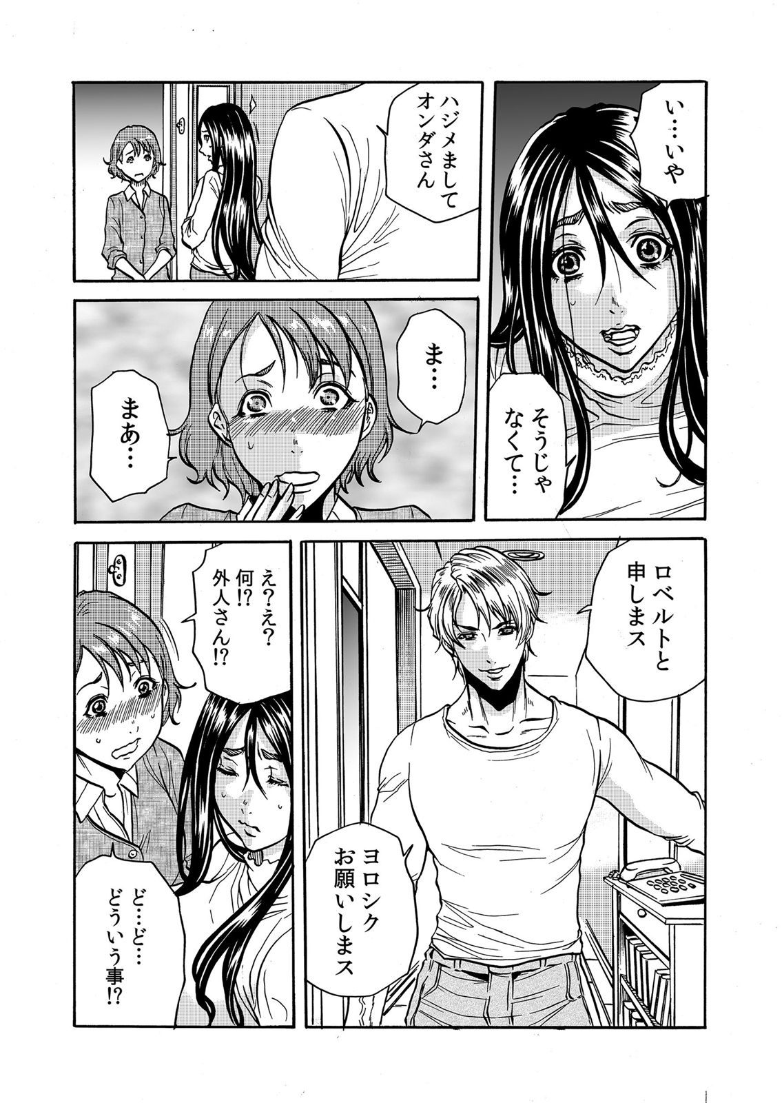 ママさん、夜這いはＯＫデスか？～絶倫外国人の極太チ●ポに何度もイキ喘ぐ 1-6 - Page 70
