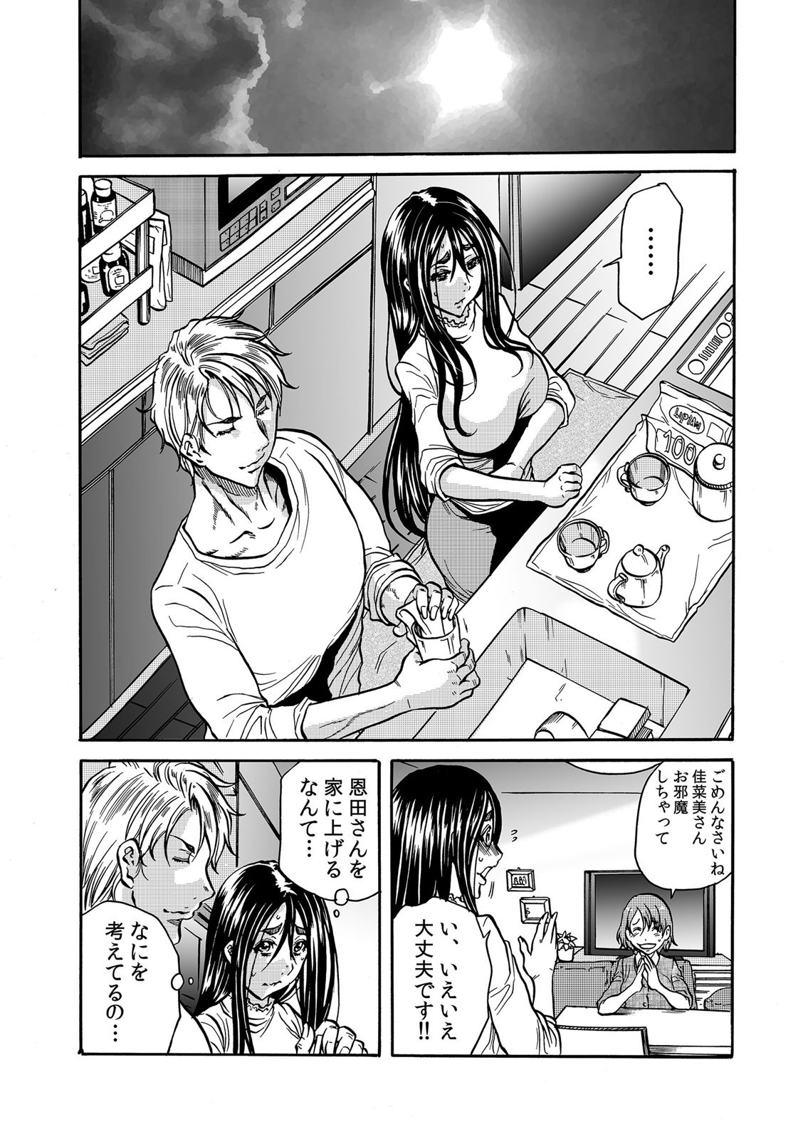 ママさん、夜這いはＯＫデスか？～絶倫外国人の極太チ●ポに何度もイキ喘ぐ 1-6 - Page 84