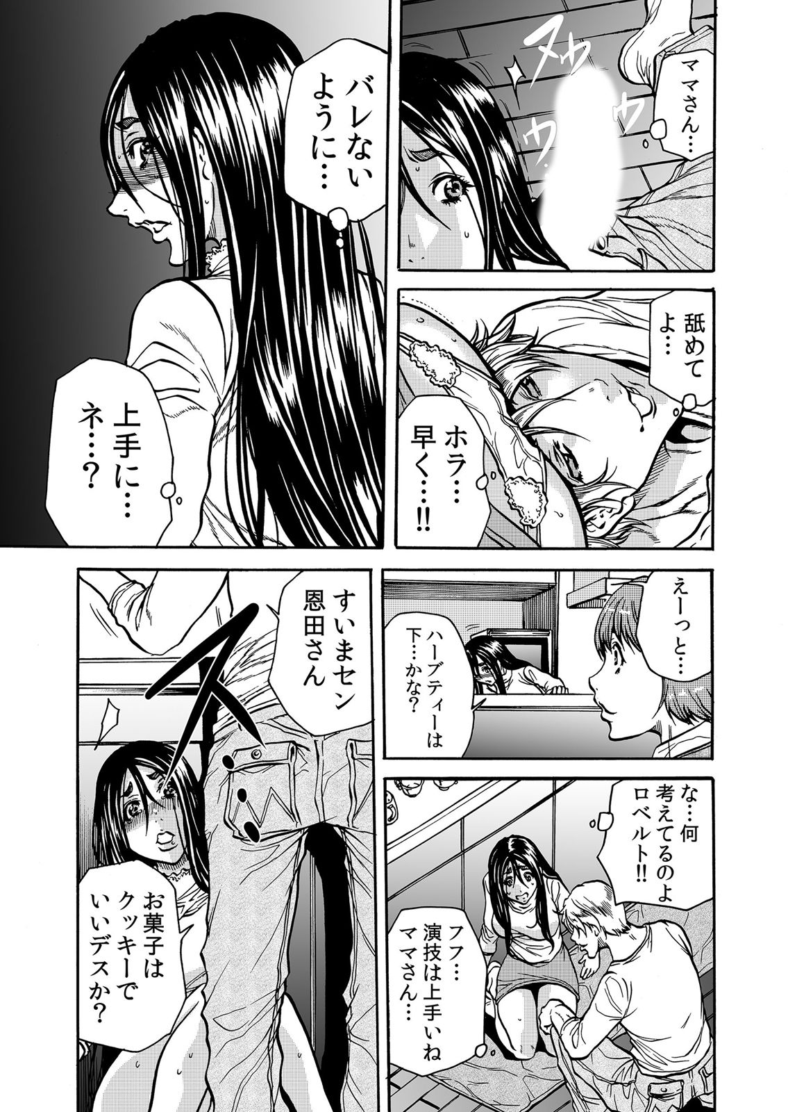 ママさん、夜這いはＯＫデスか？～絶倫外国人の極太チ●ポに何度もイキ喘ぐ 1-6 - Page 90