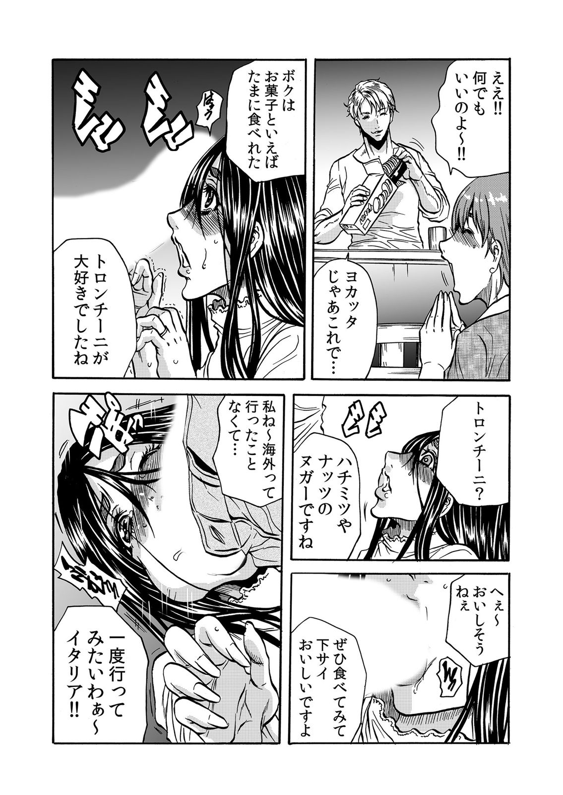 ママさん、夜這いはＯＫデスか？～絶倫外国人の極太チ●ポに何度もイキ喘ぐ 1-6 - Page 91