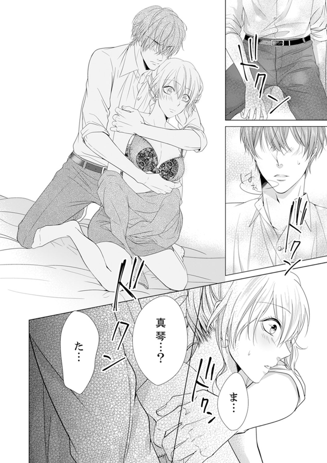 俺が勃つのはお前だけ～幼なじみと相性抜群SEX１ - Page 16