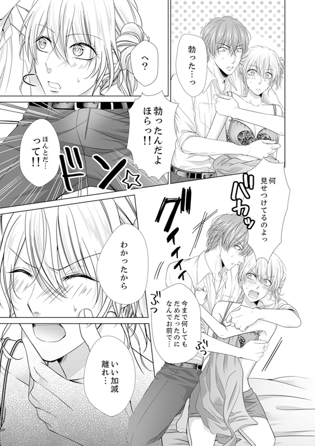 俺が勃つのはお前だけ～幼なじみと相性抜群SEX１ - Page 17