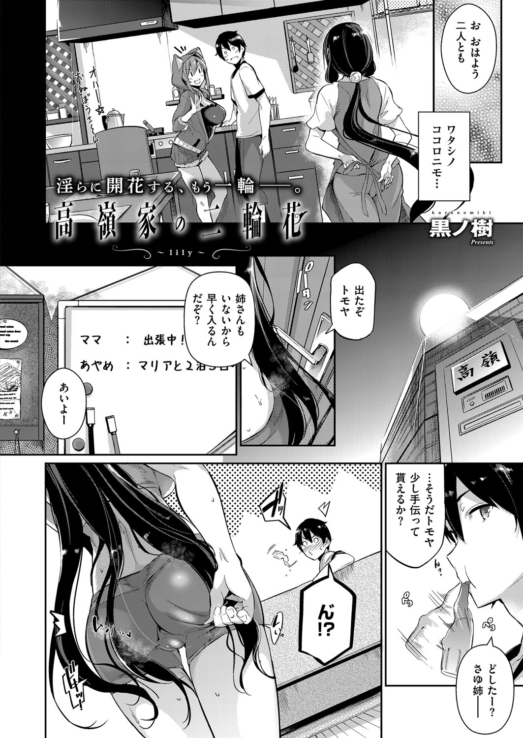 Takamine-ke no Nirinka - Page 45