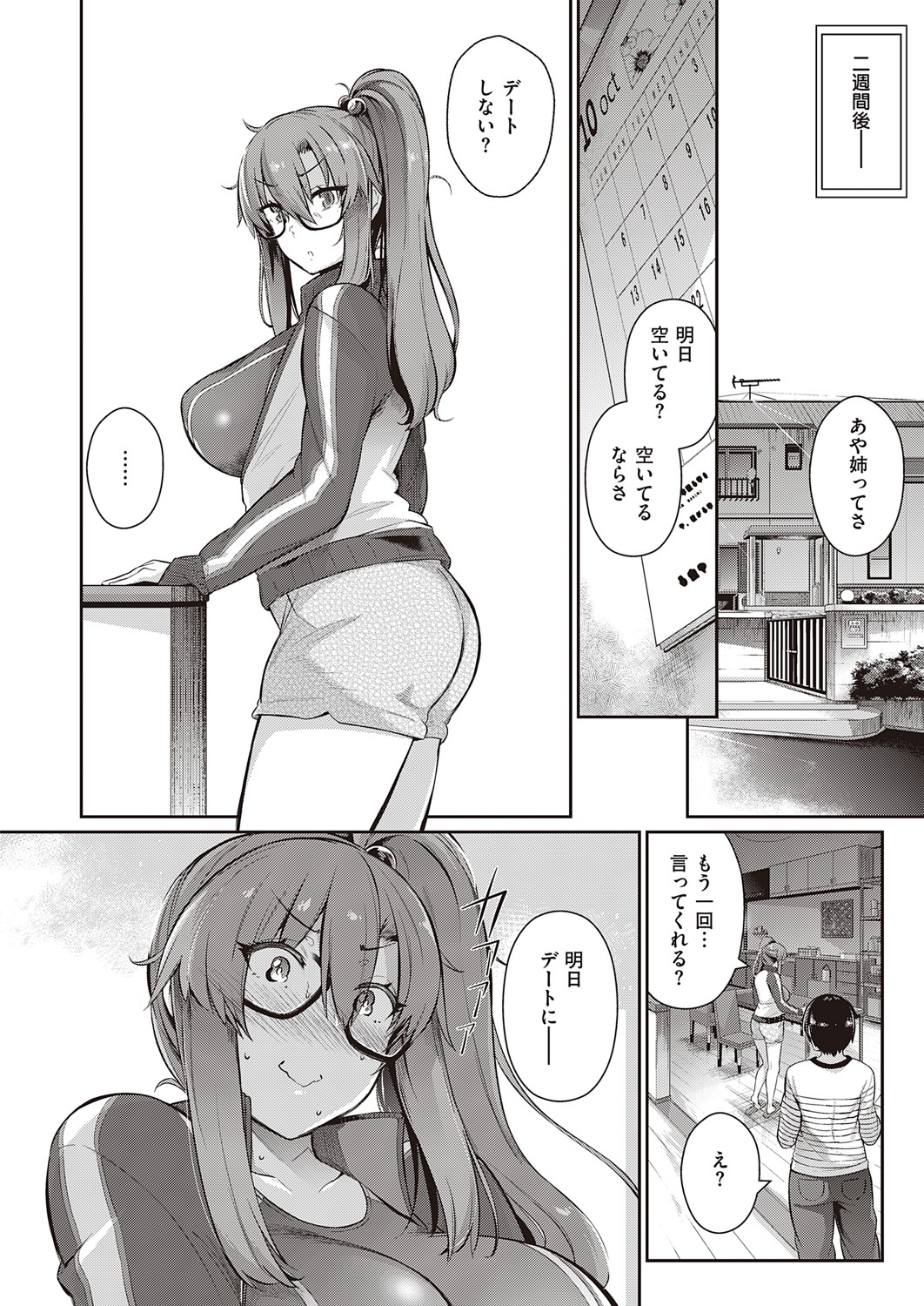 Takamine-ke no Nirinka - Page 83