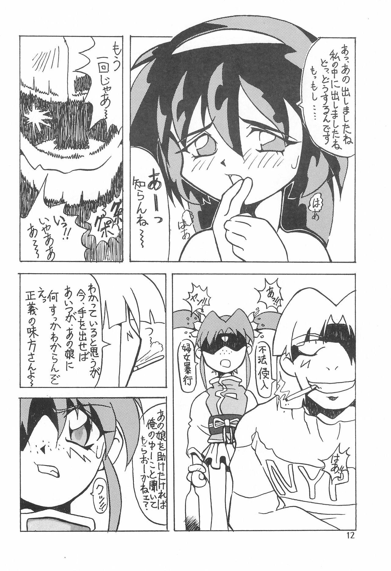 Magewappa 5 - Page 14