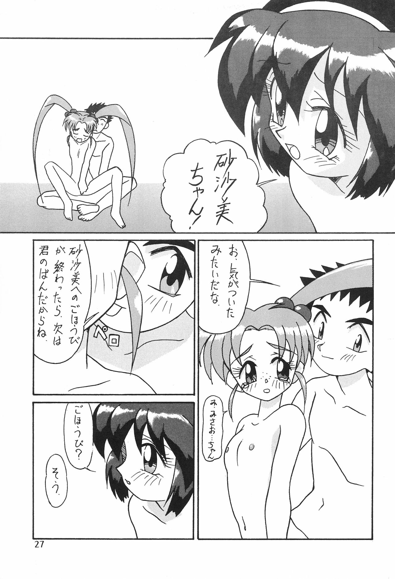 Magewappa 5 - Page 29