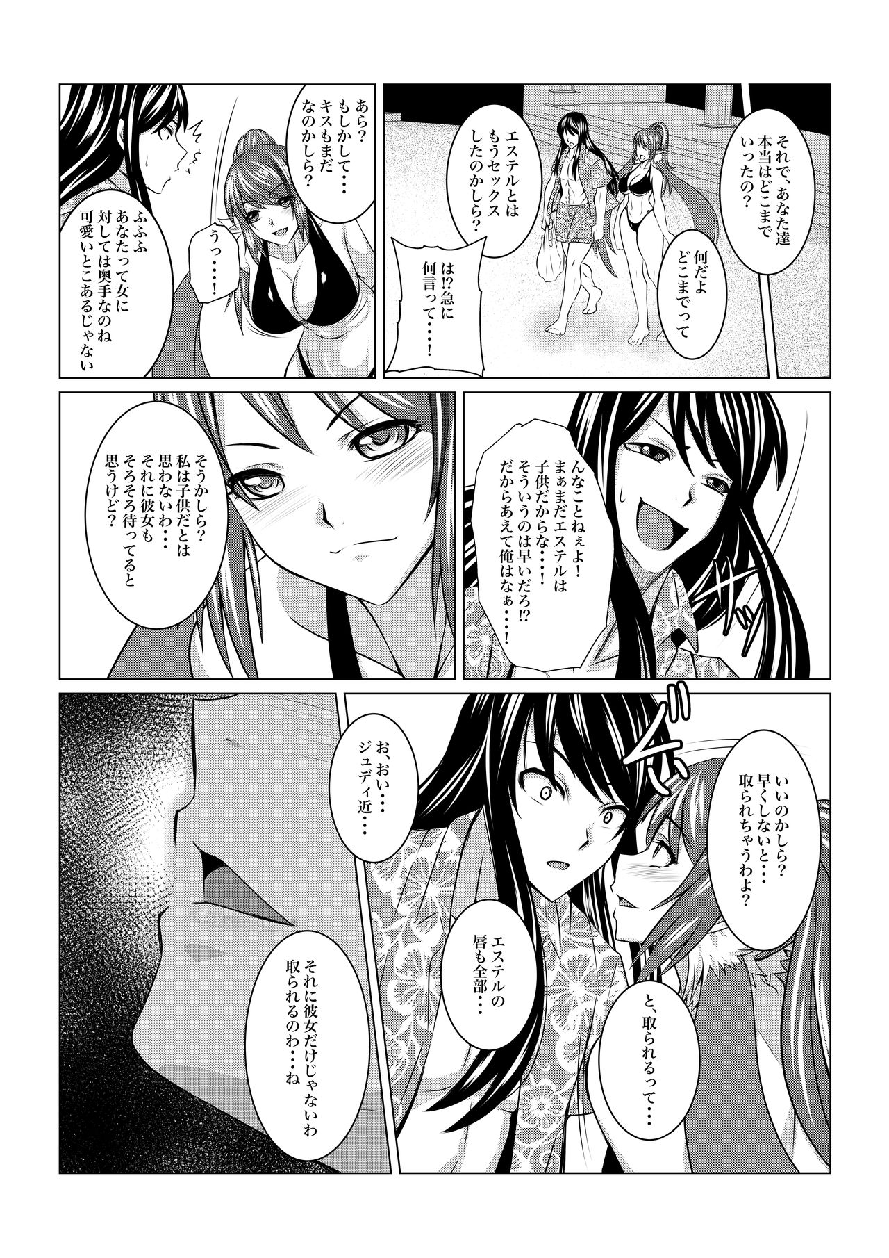 Gekka Midarezaki - Gaiden - - Page 10