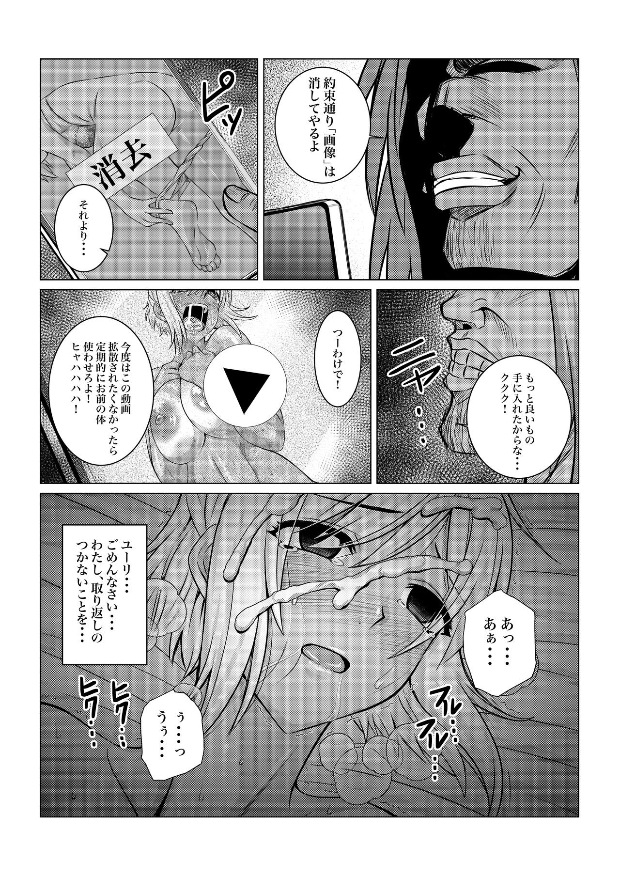 Gekka Midarezaki - Gaiden - - Page 69