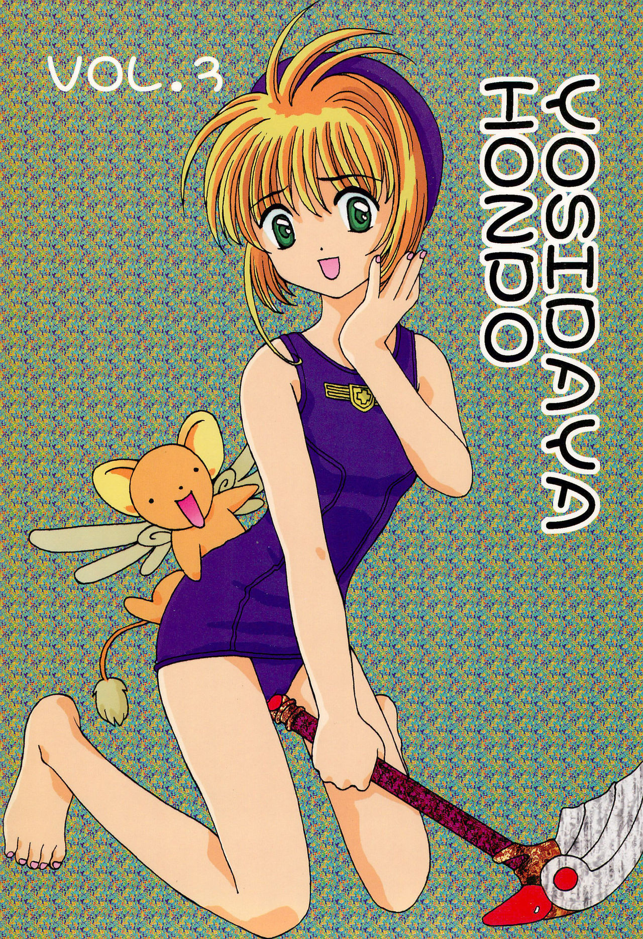 YOSIDAYA HONPO VOL.3 - Page 1