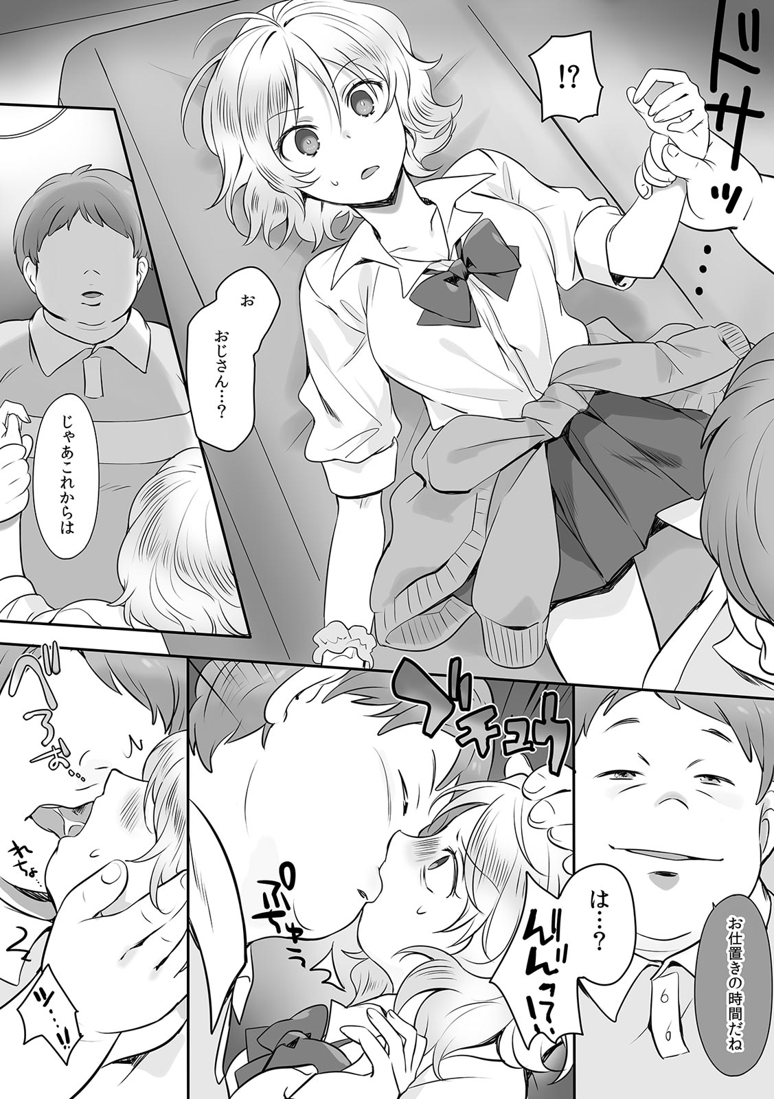 親娘交姦～親友の父親に何度もイカされ続ける二週間～ - Page 9