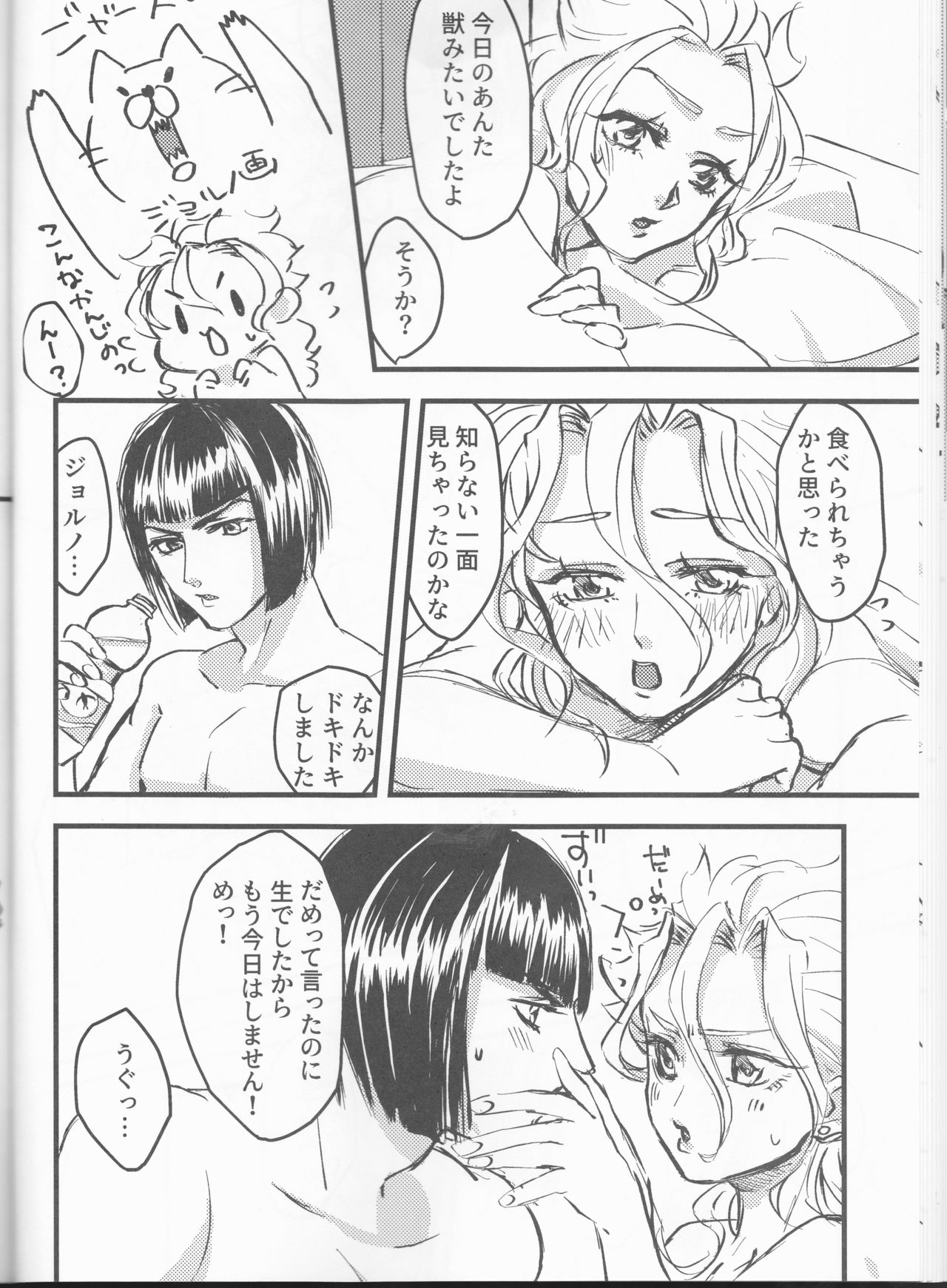 Ban x Dol - Page 23
