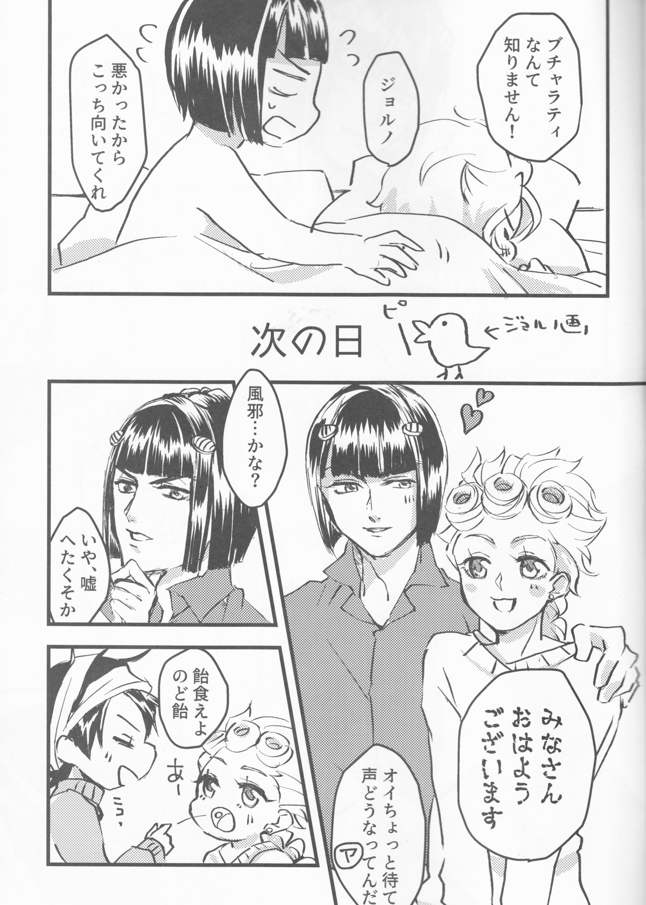 Ban x Dol - Page 24
