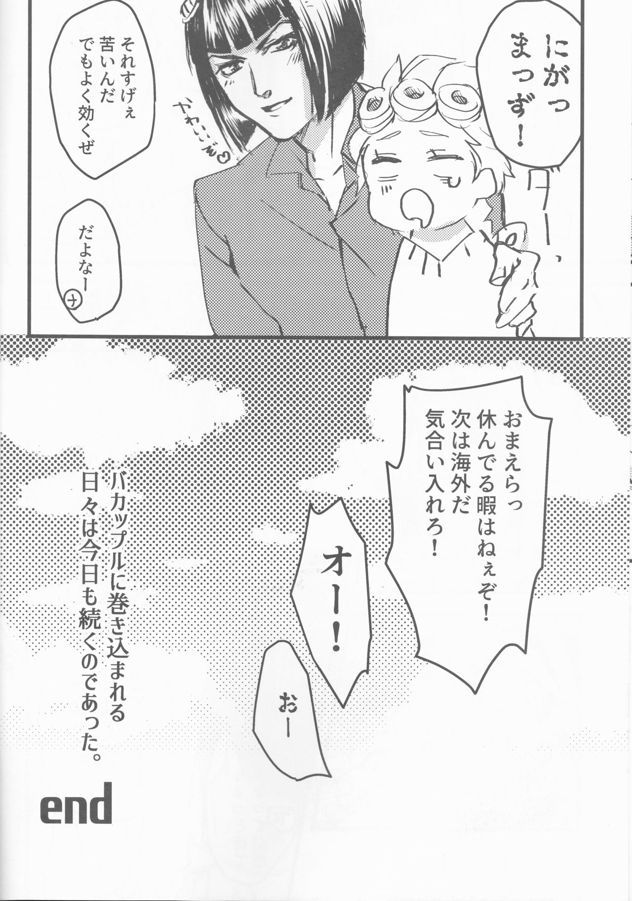 Ban x Dol - Page 25