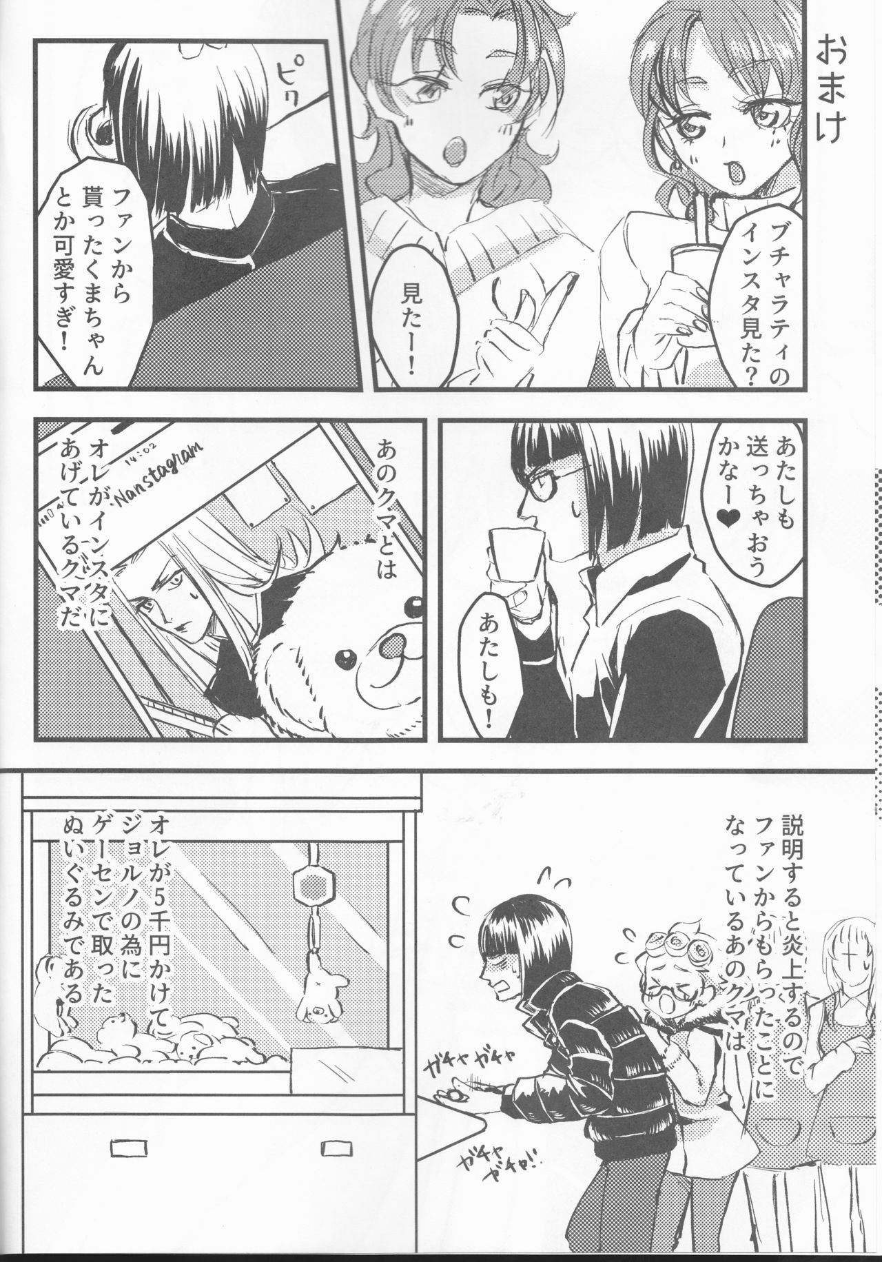 Ban x Dol - Page 27
