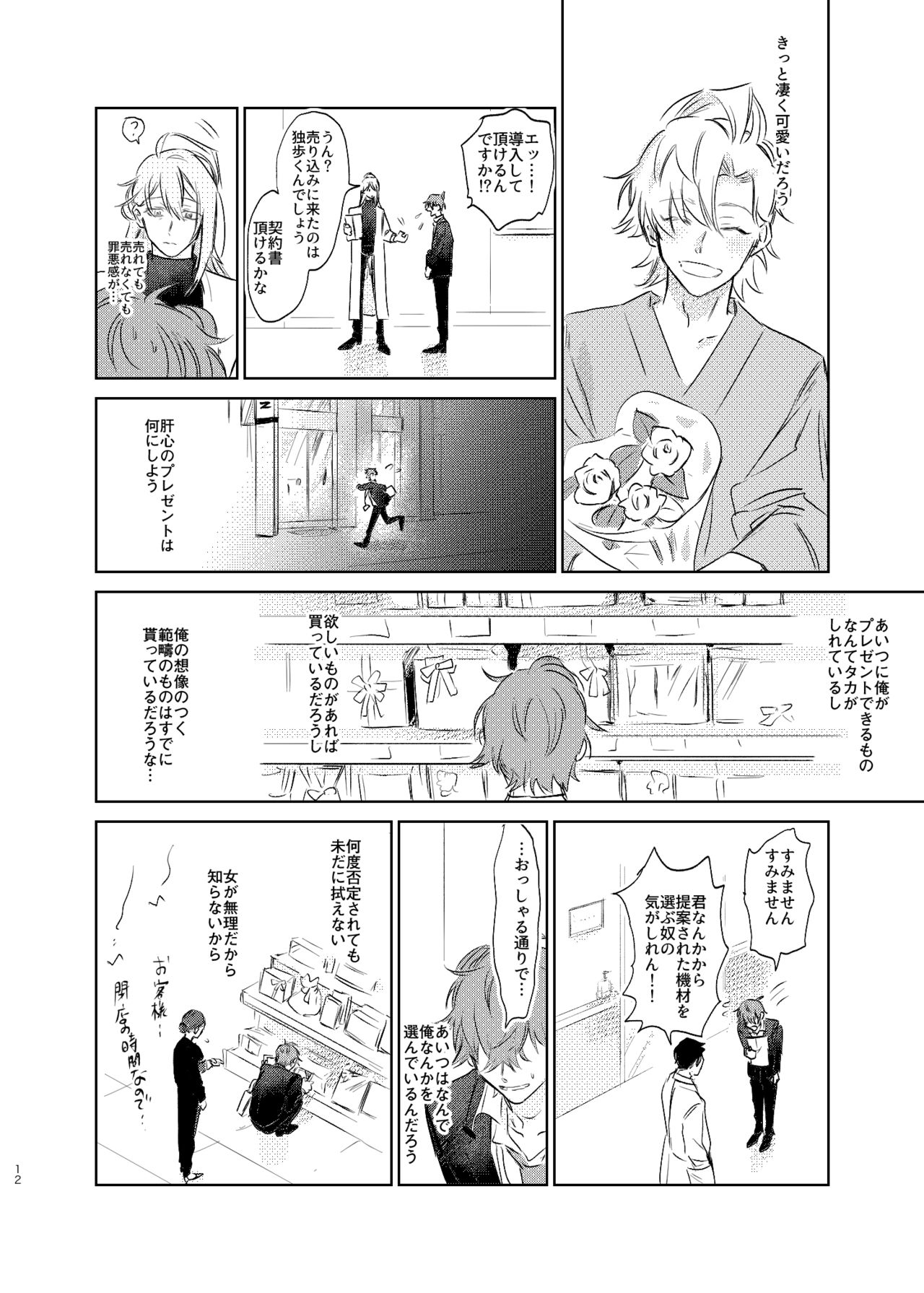 Maniau Otoko - Page 11
