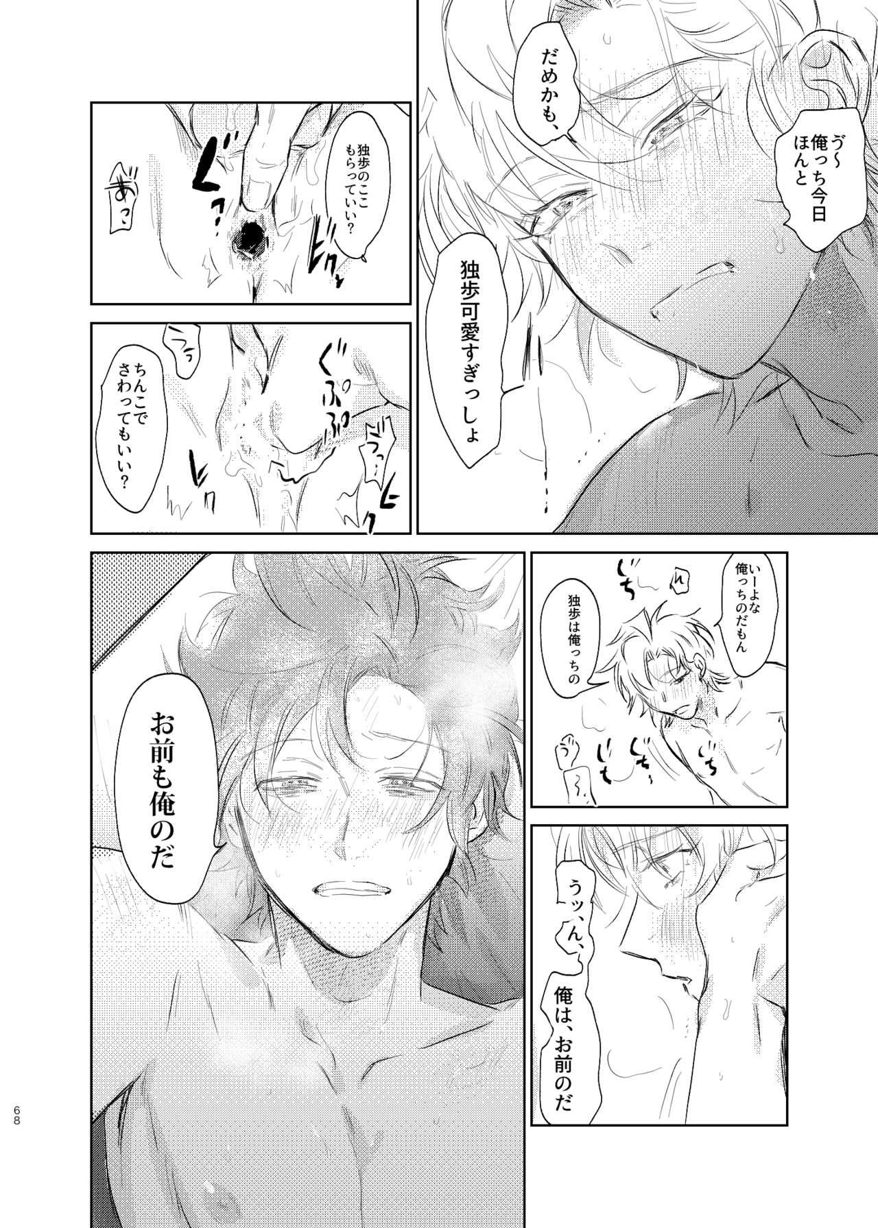 Maniau Otoko - Page 67
