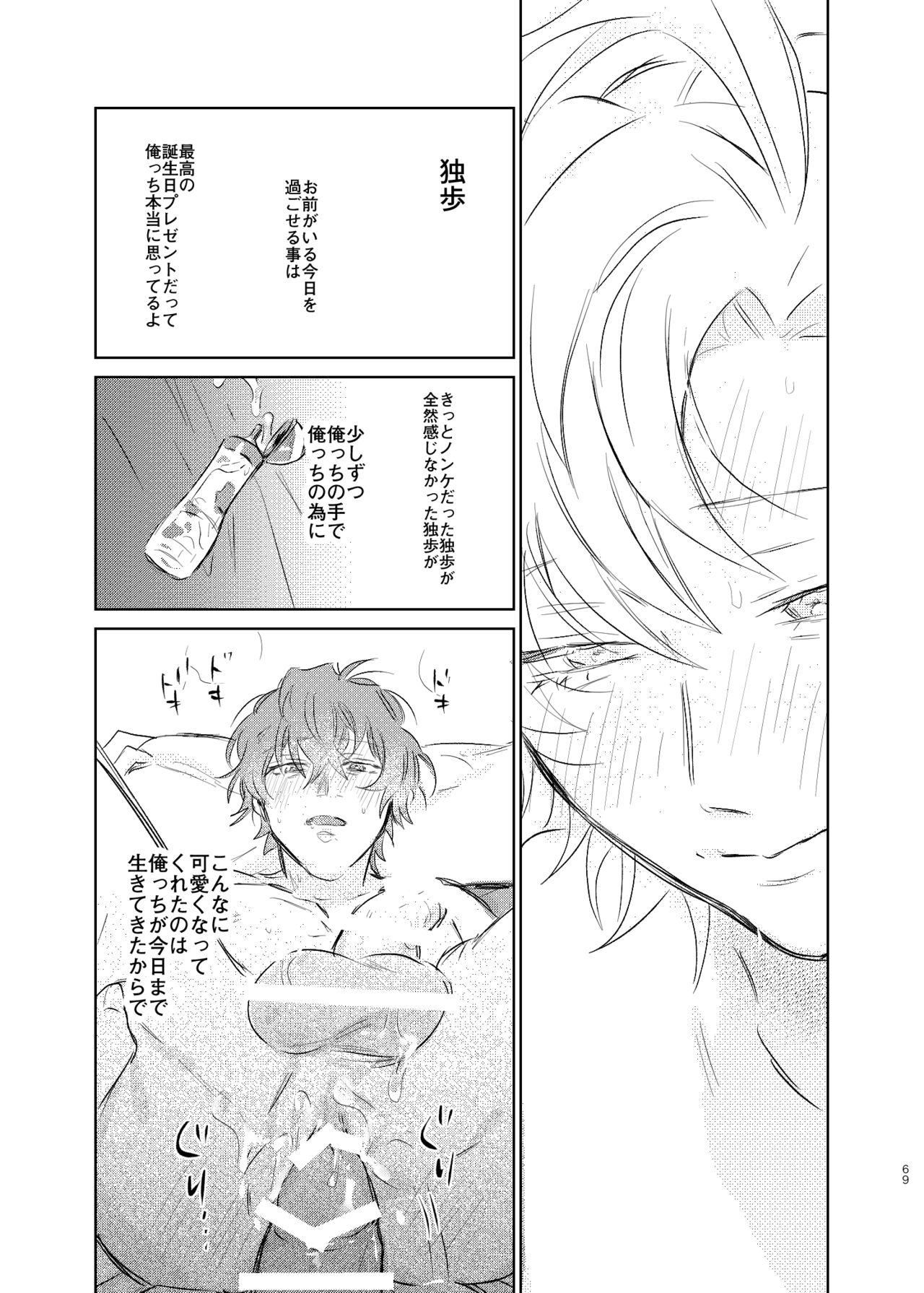 Maniau Otoko - Page 68