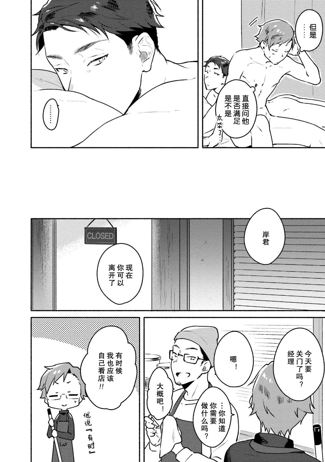 Junai Drop Out - Page 46