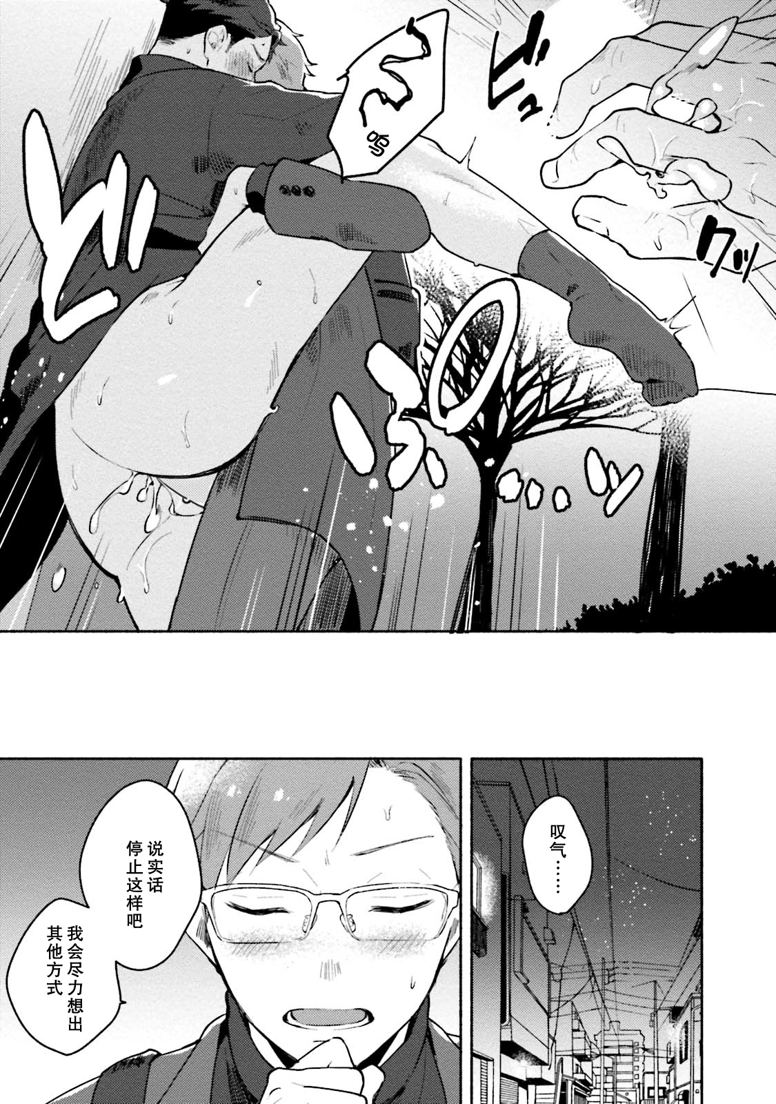 Junai Drop Out - Page 69