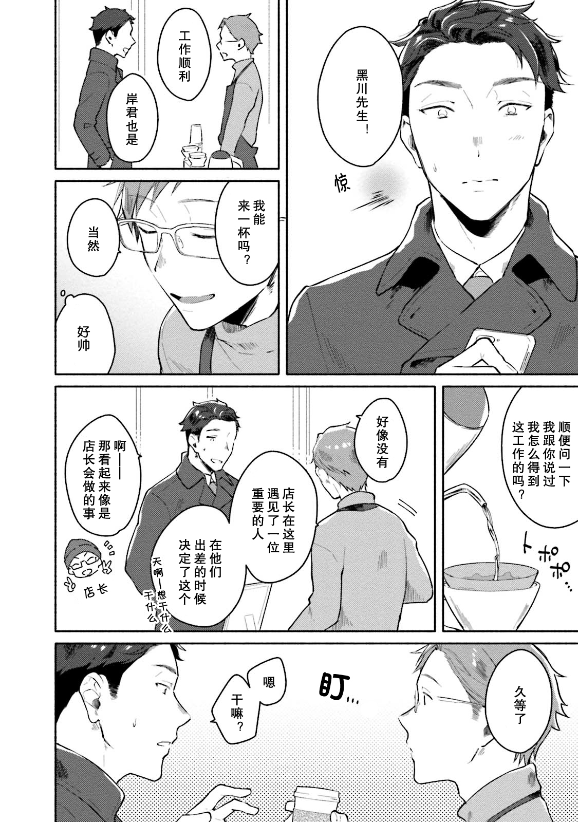 Junai Drop Out - Page 83