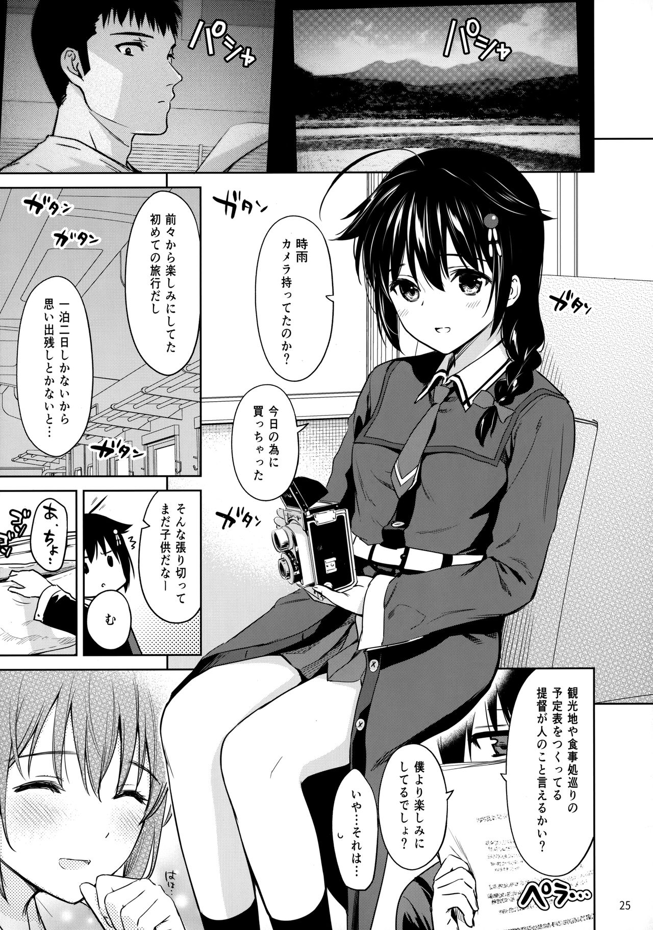 Shigure Love Collection - Page 24