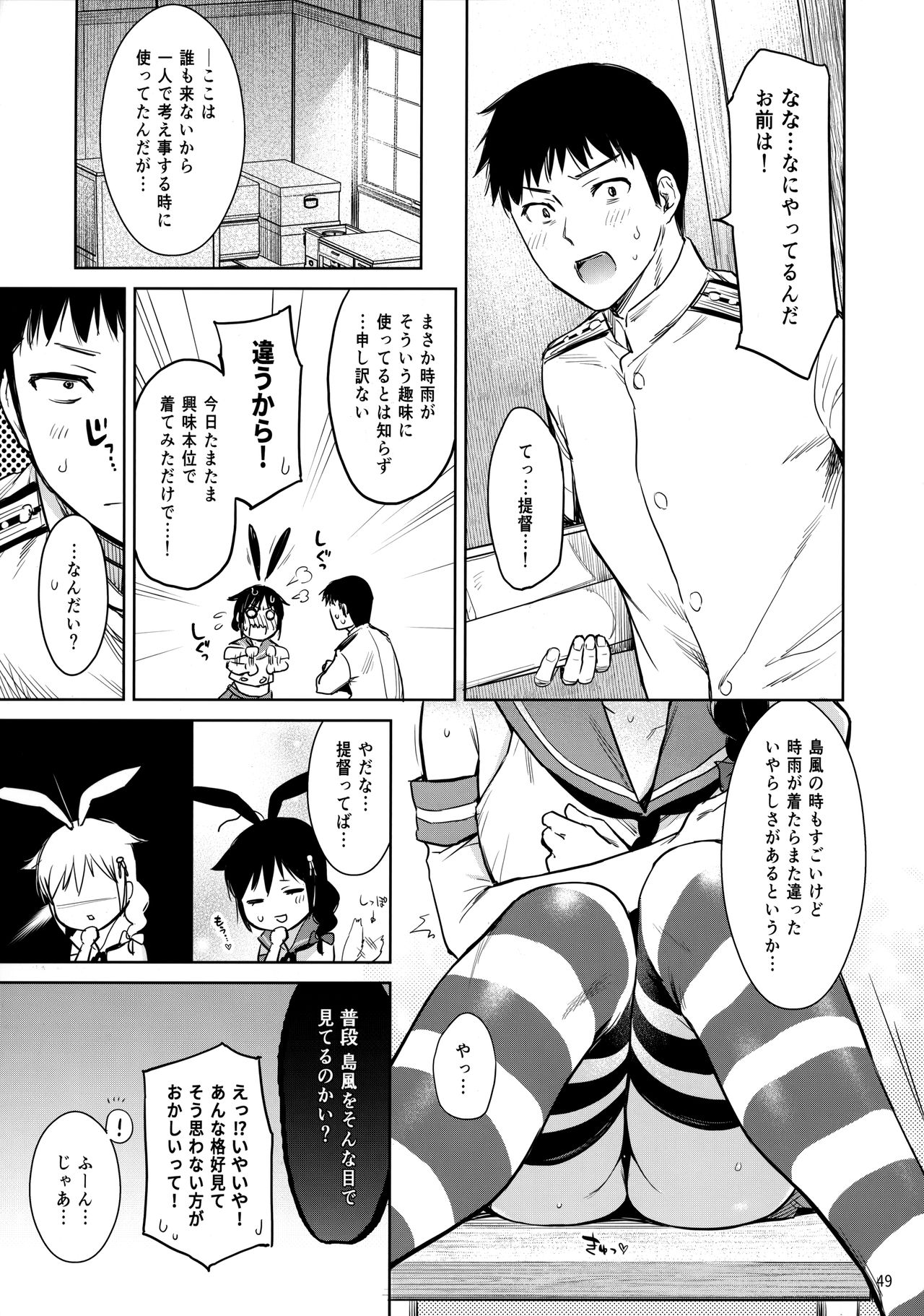 Shigure Love Collection - Page 48