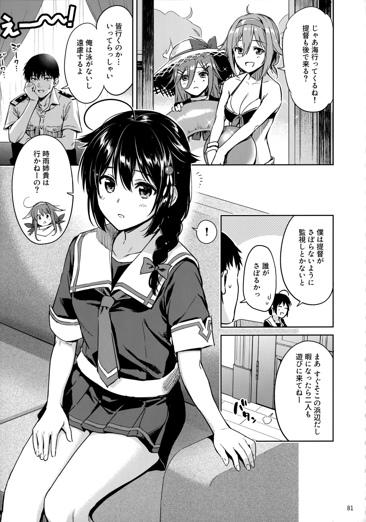 Shigure Love Collection - Page 80