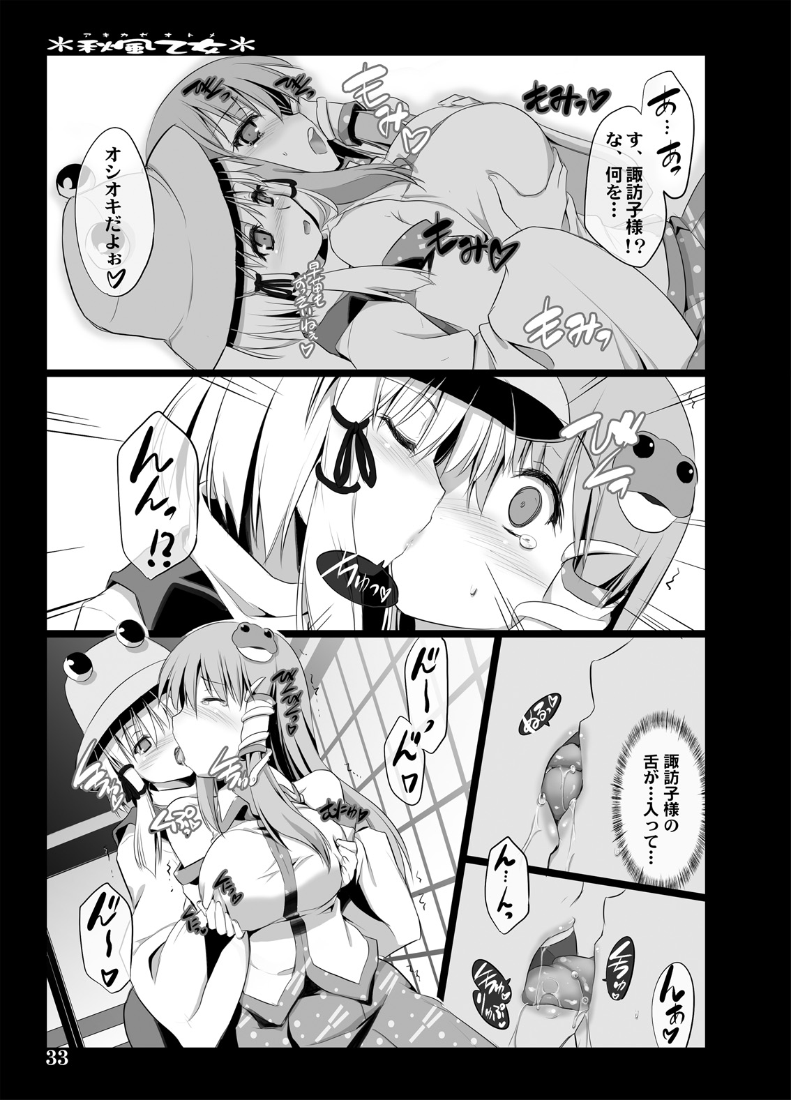 Akikaze Otome - Page 31