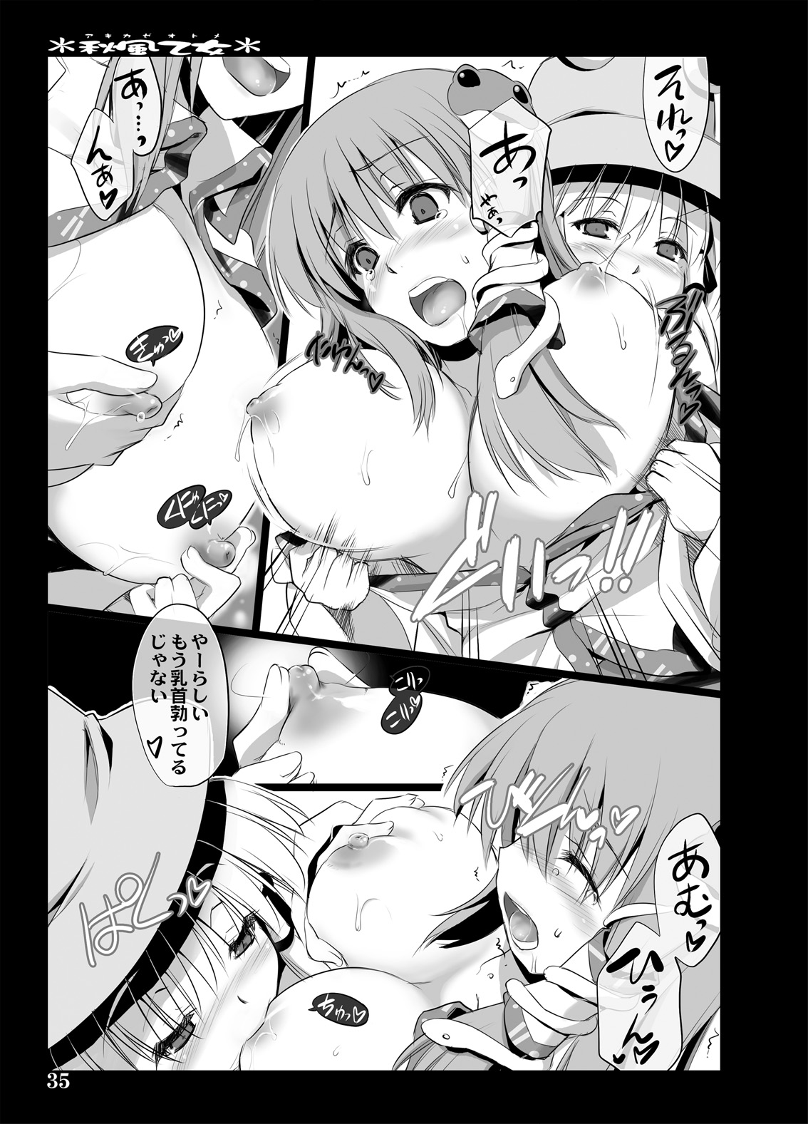Akikaze Otome - Page 33