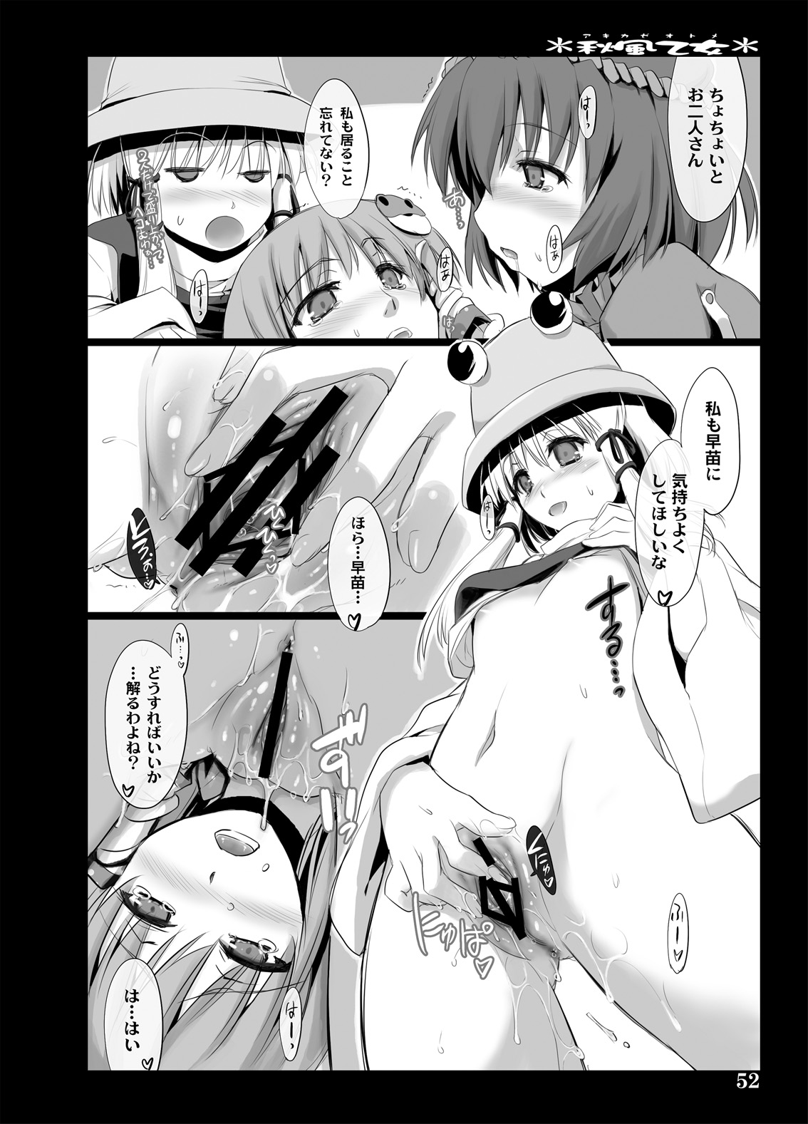Akikaze Otome - Page 50