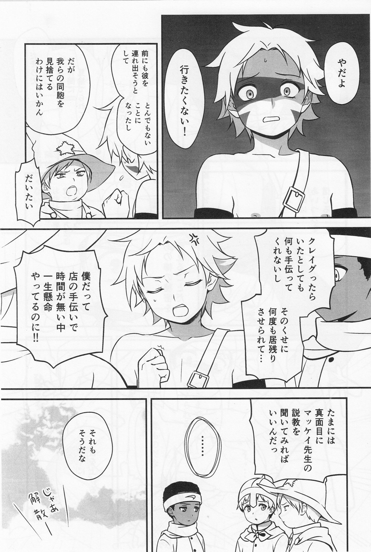 Gokko Asobi - Page 12