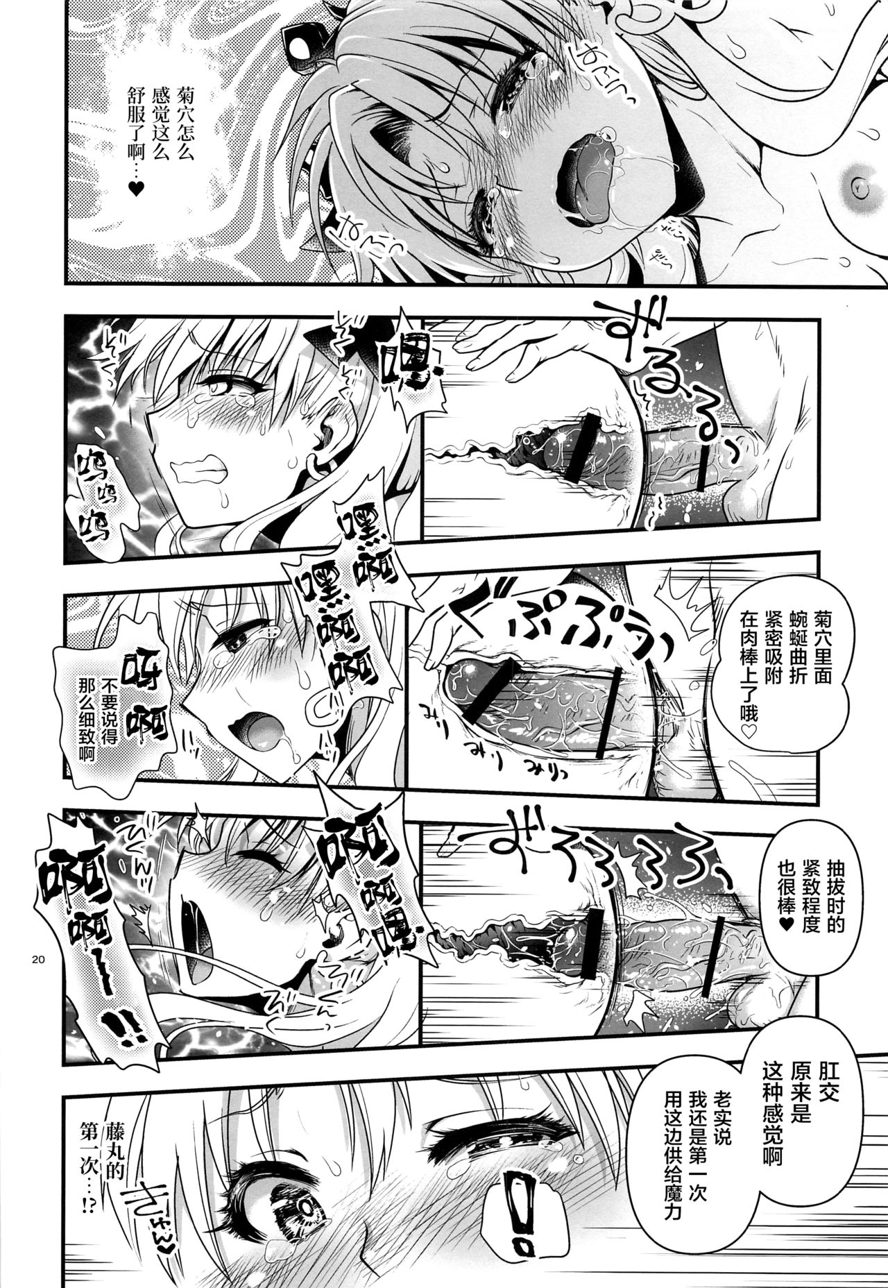 All Night Romance 2 - Page 20