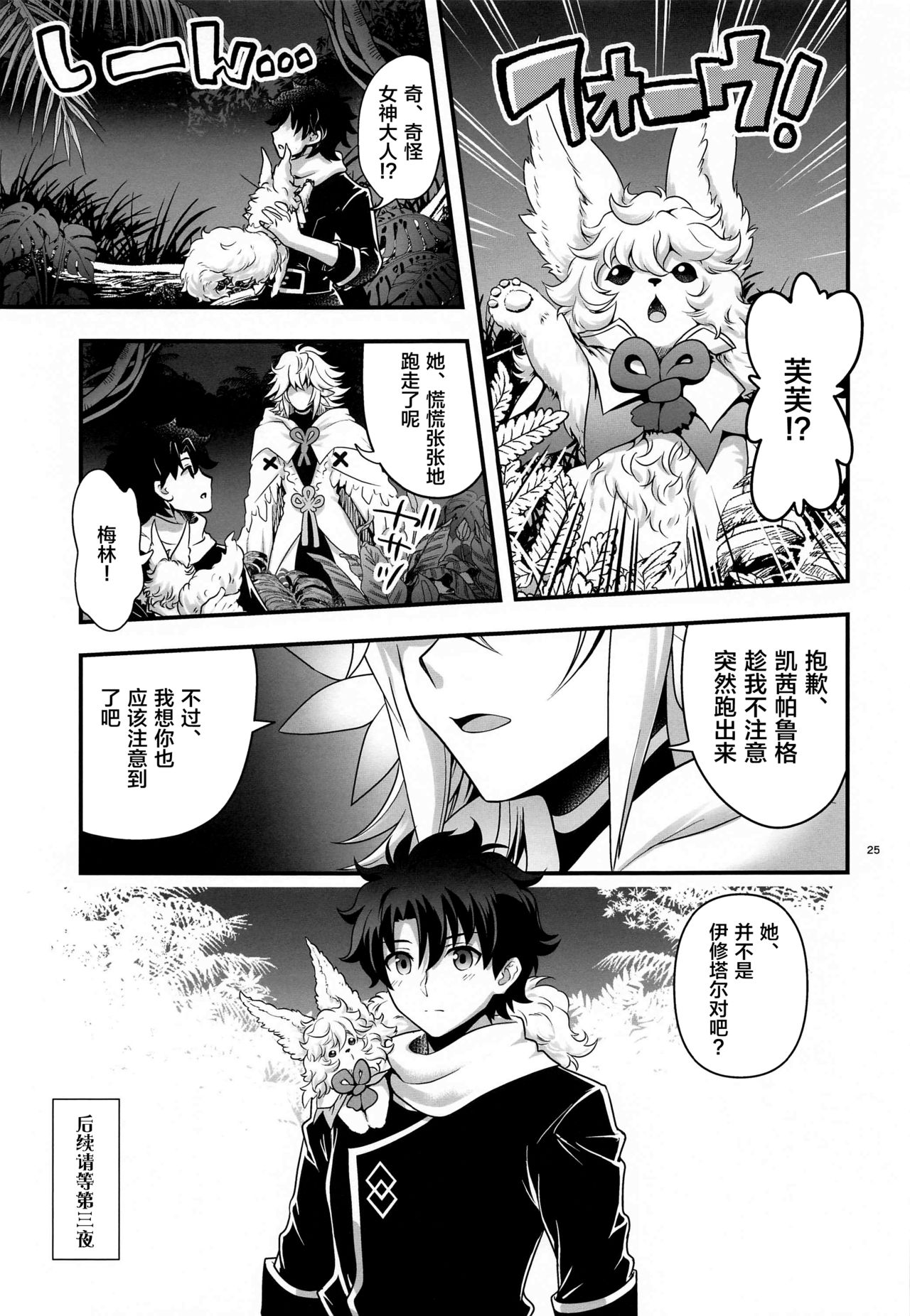 All Night Romance 2 - Page 25