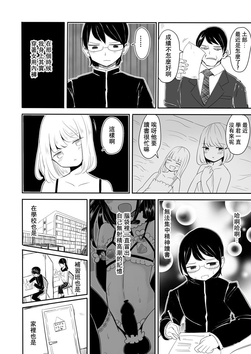Josou Danshi no Manabikata - Page 35
