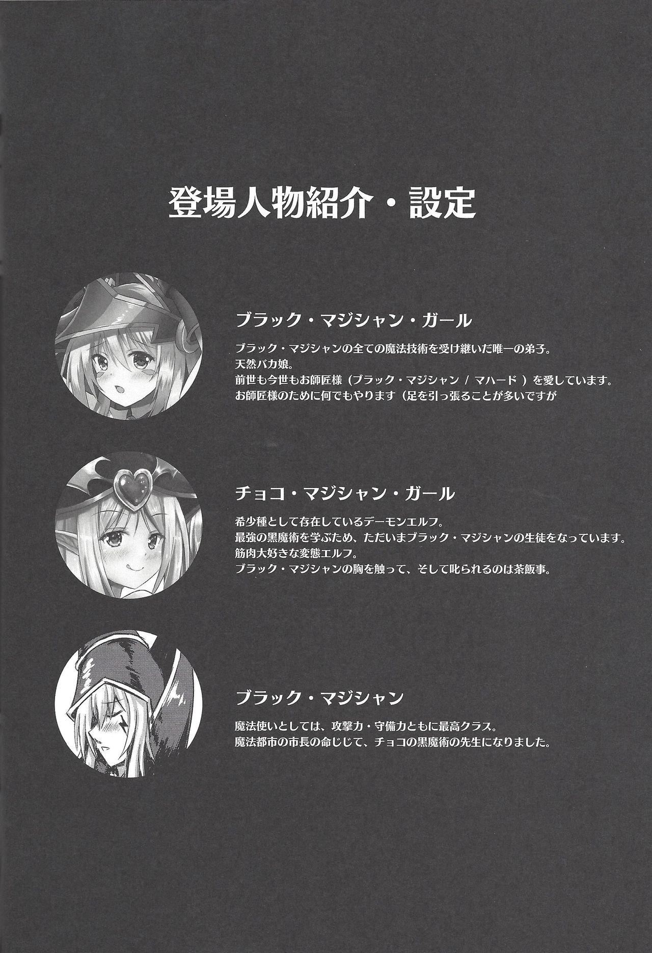 Overlay Magic Soushuuhen - Page 58