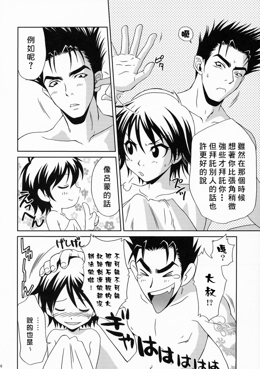 陆逊军师的秘密1 - Page 15