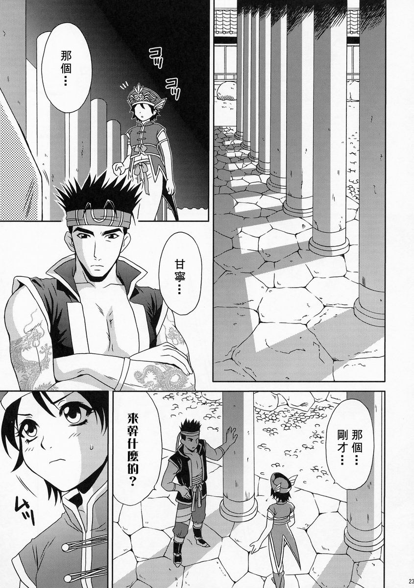 陆逊军师的秘密1 - Page 22