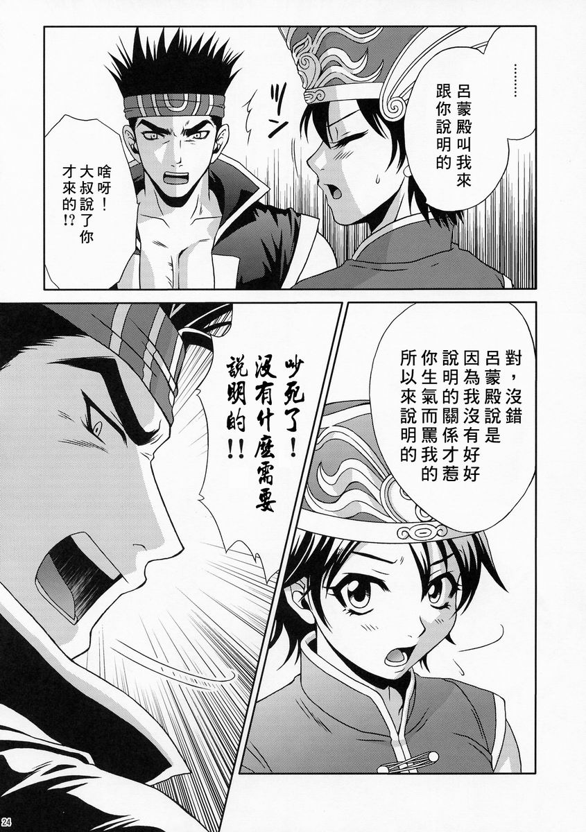 陆逊军师的秘密1 - Page 23