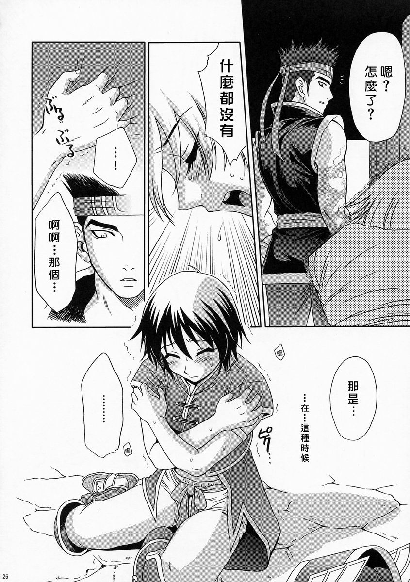 陆逊军师的秘密1 - Page 25