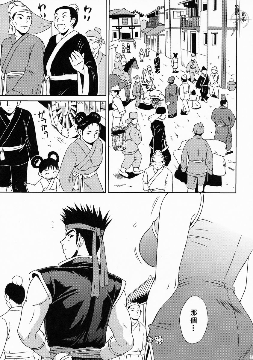 陆逊军师的秘密1 - Page 36