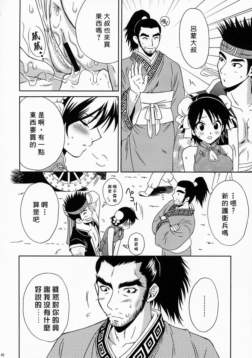 陆逊军师的秘密1 - Page 41