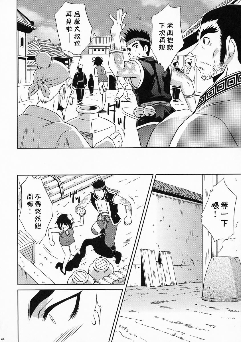 陆逊军师的秘密1 - Page 43